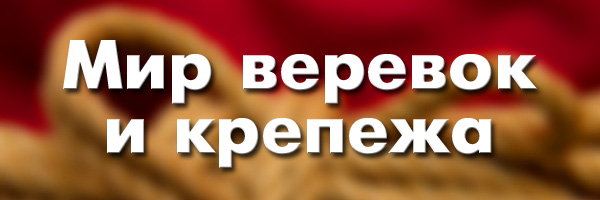 Продажа веревки, канатов, тросов, цепей, такелажа